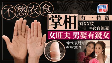 食指有佛眼|睇掌紋超準！手指公有「佛眼紋」代表聰明 男娶富妻。